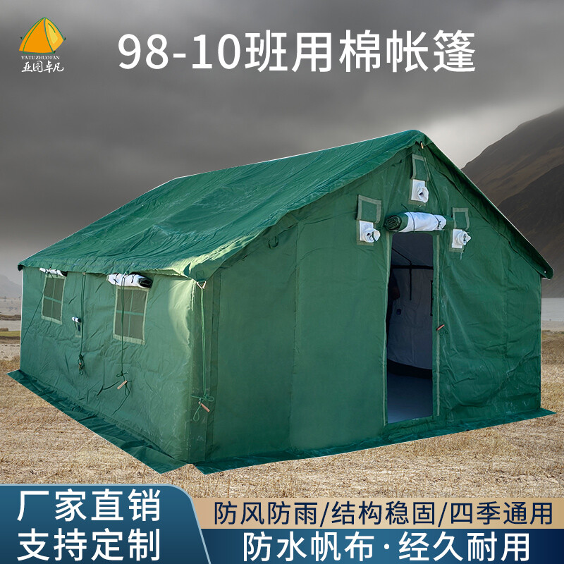 亚图卓凡98-10型班用棉帐篷野外训练加厚住宿便携撑杆式大型帐篷4.4*4.6