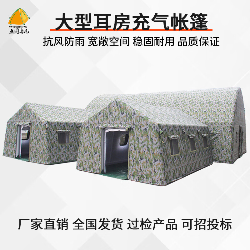 亚图卓凡户外大型充气帐篷野外便捷式指挥充气帐篷带耳房充气帐篷一平米