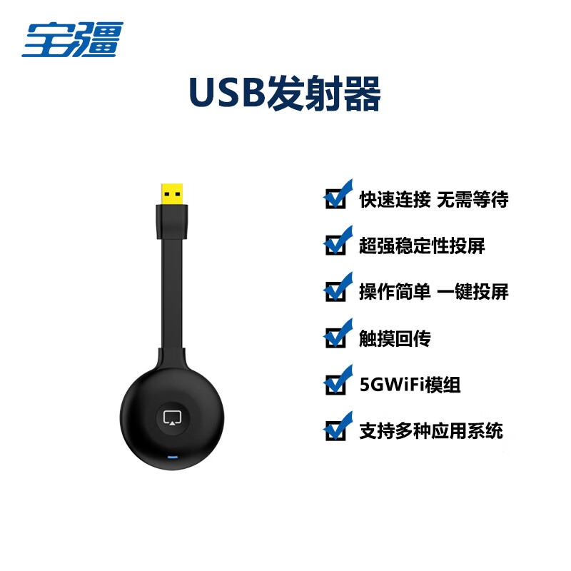 宝疆（BOEGAM）办公会议投屏配件 投屏发射器，收纳盒，一分为二电源线 宝疆通用 单USB发射器 DX2