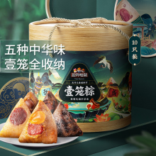 三只松鼠壹笼粽10只大礼包 端午高端粽子礼盒 蛋黄鲜肉等五种口味1300g/盒