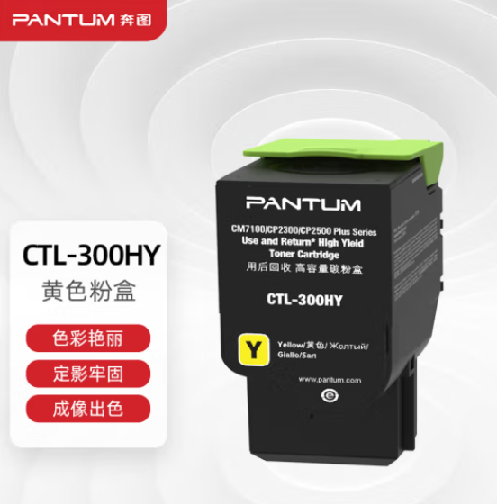 奔图(PANTUM)CTL-300HY原装高容量黄色粉盒 适用CP2506DN Plus/CM7105DN彩色激光打印机墨盒墨粉 碳粉盒 硒鼓