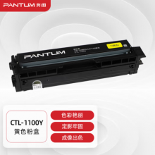 奔图(PANTUM)CTL-1100Y原装黄色粉盒适用CP1100/CM1100DN/CM1100ADN/CP1100DN/CM1100DW/CM1100ADW打印机硒鼓