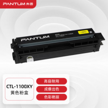 奔图(PANTUM)CTL-1100XY原装黄色粉盒适用CP1100/CM1100DN/CM1100ADN硒鼓CP1100DN/CM1100DW/CM1100ADW打印机