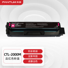 奔图(PANTUM)CTL-2000M原装红色粉盒 适用CP2200DW CM2200FDW CP2200DN CM2200FDN打印机墨盒墨粉碳粉盒 硒鼓