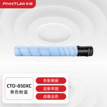 奔图（PANTUM）CTO-850XC原装青色粉盒 适用CP9502DN CM8506DN打印机墨盒墨粉 碳粉盒 硒鼓