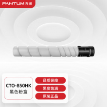 奔图(PANTUM)CTO-850HK原装黑色粉盒适用CP9502DN CM8506DN墨盒CM9505DN CM8505DN CP9500DN打印机墨粉碳粉盒