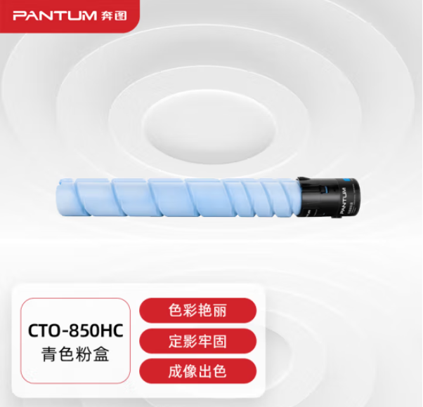 奔图(PANTUM)CTO-850HC原装青色粉盒适用CP9502DN CM8506DN墨盒CM9505DN CM8505DN CP9500DN打印机墨粉碳粉盒