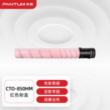 奔图(PANTUM)CTO-850HM原装红色粉盒适用CP9502DN CM8506DN墨盒CM9505DN CM8505DN CP9500DN打印机墨粉碳粉盒