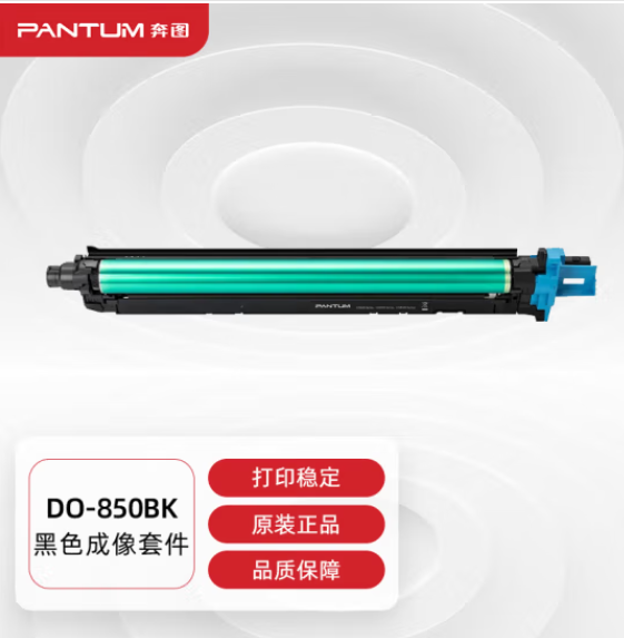 奔图（PANTUM）DO-850BK原装黑色成像套件 适用CP9502DN CM8506DN打印机成像鼓硒鼓架 硒鼓