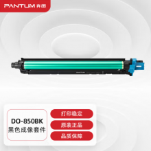 奔图（PANTUM）DO-850BK原装黑色成像套件 适用CP9502DN CM8506DN打印机成像鼓硒鼓架 硒鼓