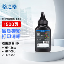 格之格136w硒鼓 110a碳粉适用惠普136w碳粉hp 110a 136a 136nw 108a 108w 138pn打印机墨粉 w1110a硒鼓碳粉