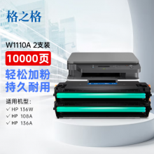 格之格w1110a硒鼓 适用惠普136w 硒鼓 136wm硒鼓 136a 136nw 108w 108a 138pn 138pw 110a硒鼓打印机超大容量