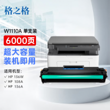 格之格110a硒鼓 适用惠普136w 硒鼓 108w硒鼓 108a 136a 136nw 138pn 138pw mfp 136w墨盒w1110a硒鼓超大容量