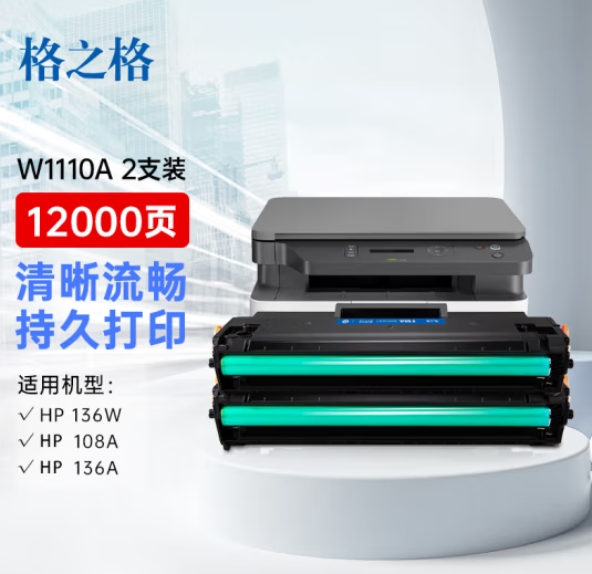 格之格136w硒鼓 110a硒鼓适用惠普136a硒鼓 136nw 108w 108a 138pn 138pw hp136w硒鼓w1110a硒鼓大容量双支装