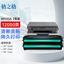 格之格136w硒鼓 110a硒鼓适用惠普136a硒鼓 136nw 108w 108a 138pn 138pw hp136w硒鼓w1110a硒鼓大容量双支装
