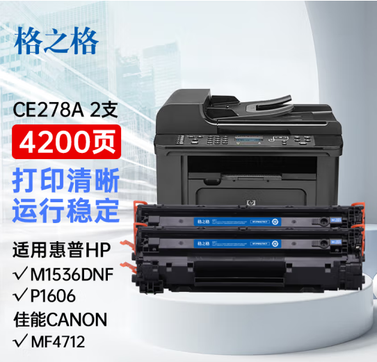 格之格278a硒鼓 适用佳能4712硒鼓 惠普m1536dnf p1606 p1560 p1566墨粉佳能6320dn硒鼓 CRG-328硒鼓双支装