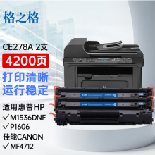 格之格278a硒鼓 适用佳能4712硒鼓 惠普m1536dnf p1606 p1560 p1566墨粉佳能6320dn硒鼓 CRG-328硒鼓双支装