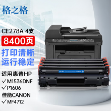 格之格CE278A硒鼓 适用佳能mf4712硒鼓 1536dnf p1560 p1566 p1606佳能4752硒鼓 mf4410 4412 4420n粉盒4支装