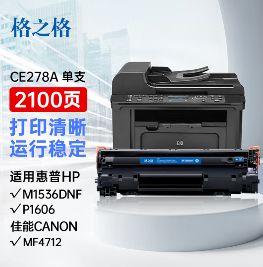 格之格CE278A硒鼓 适用佳能6230dn硒鼓易加粉 惠普1536dnf硒鼓 p1606 p1560 p1566 p1606dn hp78a佳能328硒鼓