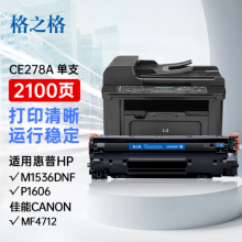 格之格CE278A硒鼓 适用佳能6230dn硒鼓易加粉 惠普1536dnf硒鼓 p1606 p1560 p1566 p1606dn hp78a佳能328硒鼓