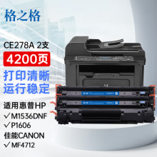 格之格78a硒鼓 278a硒鼓适用佳能6230dn硒鼓 mf4712硒鼓 惠普m1536dnf p1560 p1566 p1606打印机 易加粉2支装