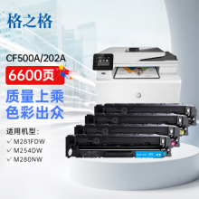 格之格202a硒鼓适用惠普m281fdw硒鼓hp m254dw m254nw m281fdn m280nw打印机墨粉盒带芯片四色套装cf500a硒鼓