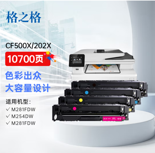 格之格202a硒鼓适用惠普m281fdw硒鼓hp M254dw M254nw M281fdn M280nw cf500a硒鼓带芯片大容量墨盒四色套装