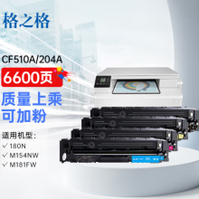  格之格204a硒鼓适用惠普m180n硒鼓 hp m154a硒鼓 M154nw m181 M181fw CF510A彩色硒鼓打印机易加粉带芯片套装
