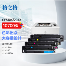  格之格204a硒鼓适用惠普m180n硒鼓hp m154a硒鼓 m181fw M154nw打印机粉盒 cf510a大容量带芯片彩色四色套装