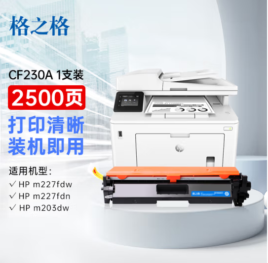 格之格cf230a硒鼓 适用惠普m227fdw硒鼓 m227fdn m227sdn m203dw m203d m203dn打印机硒鼓 HP230a硒鼓带芯片