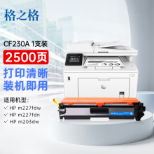 格之格cf230a硒鼓 适用惠普m227fdw硒鼓 m227fdn m227sdn m203dw m203d m203dn打印机硒鼓 HP230a硒鼓带芯片