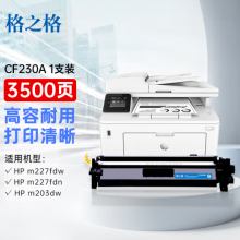格之格cf230a硒鼓 适用惠普m227fdw硒鼓 m227fdn m227sdn m203d m203dn m203dw 惠普30a硒鼓粉盒带芯片大容量