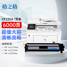 格之格m227fdw硒鼓 适用惠普cf230a硒鼓m227fdn m227sdn m203dw m203d m203dn打印机粉盒 230a硒鼓带芯大容量
