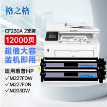 格之格cf230a硒鼓 超大容量适用惠普m227fdw硒鼓 m227fdn m227sdn m203dw m203d m203dn墨盒 230a带芯片2支装