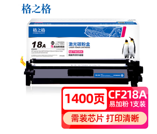 格之格cf218a硒鼓 适用惠普m104w硒鼓 m104a m132nw m132a m132snw m132fn m132fp打印机墨盒 易加粉不带芯片