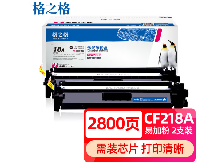 格之格m132a硒鼓 cf218a适用惠普m132nw硒鼓 m104w m104a m132snw m132fw m132fp易加粉无芯片双支装 18a硒鼓