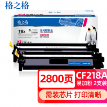 格之格m132a硒鼓 cf218a适用惠普m132nw硒鼓 m104w m104a m132snw m132fw m132fp易加粉无芯片双支装 18a硒鼓