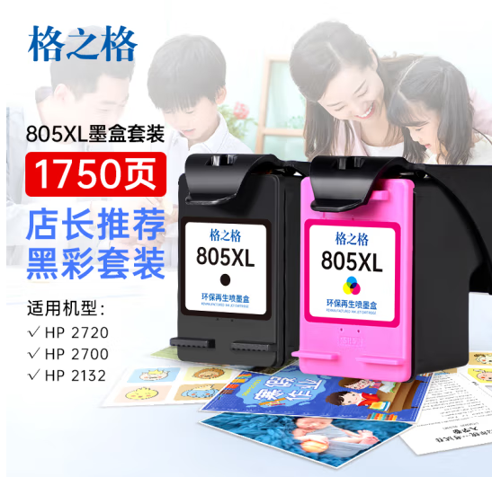 格之格 适用惠普805墨盒hp2700 2720墨盒2722 2332 2721 1212 2729 惠普1210打印机墨盒 805黑色彩色套装