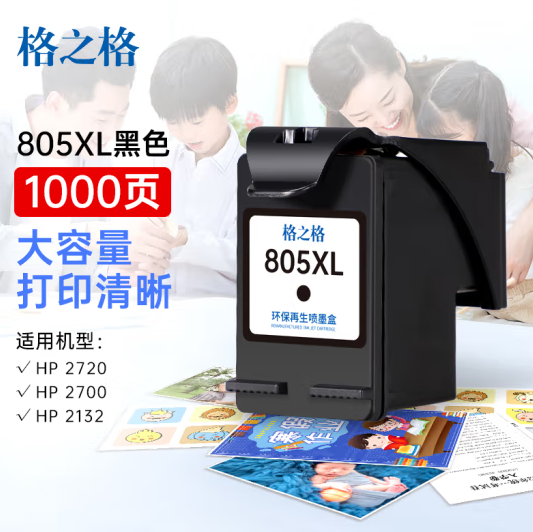 格之格805墨盒 适用惠普2720墨盒2700 2723 2729 2721 2330 2332 惠普2722打印机墨盒 805墨盒可加墨 黑色