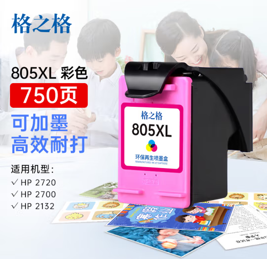 格之格805墨盒 适用惠普2700墨盒 hp2720 2332 1210 2722 1212 2729 2721打印机墨盒805xl可加墨水 彩色
