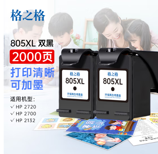 格之格 适用惠普805墨盒2720 2700墨盒2729 2332 1212 2300 2330 2721打印机 805墨盒 可加墨 黑色2支装
