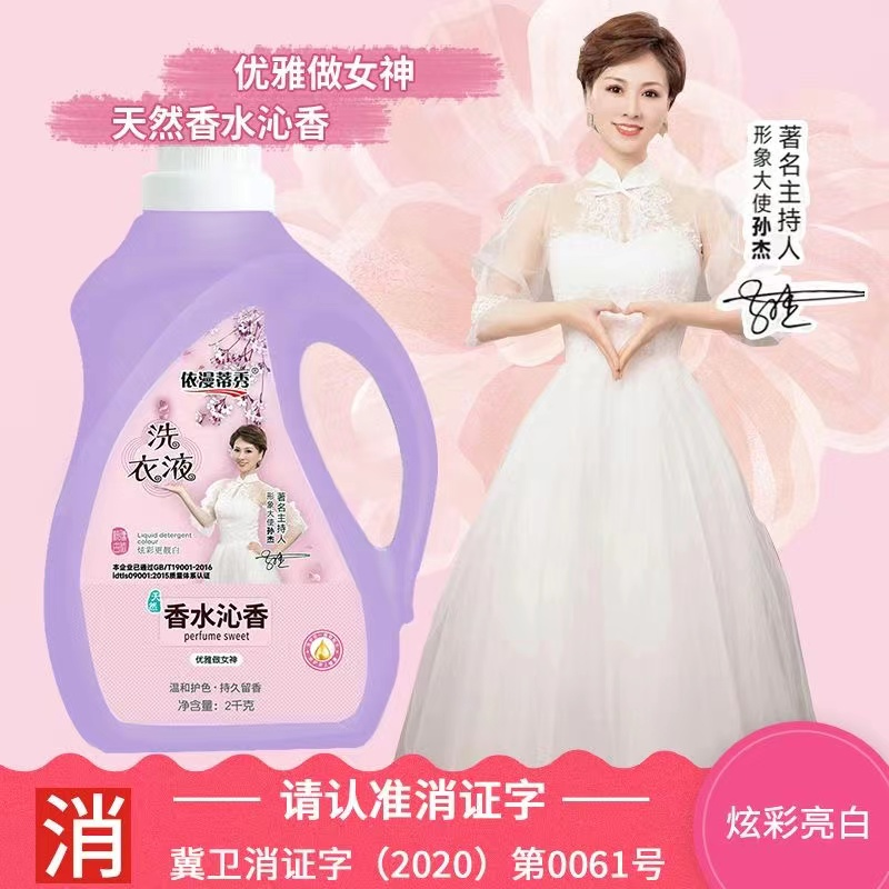 依漫蒂秀香水沁香洗衣液浓缩用量省去污强低泡易漂持久留香家庭24斤装