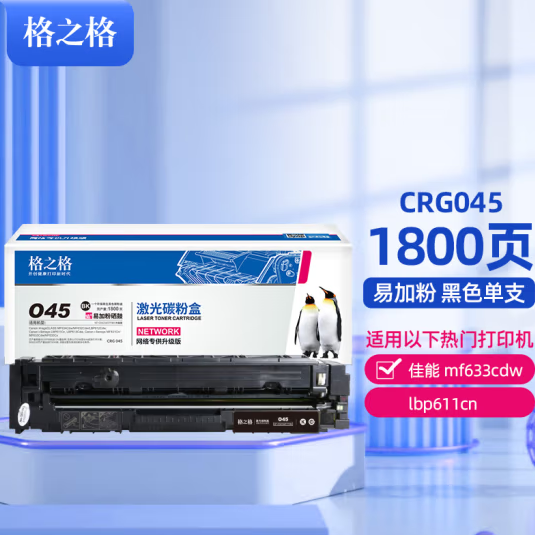 格之格045硒鼓适用佳能mf633cdw硒鼓 MF635Cx MF632Cdw LBP612Cdw粉盒 LBP611Cn MF631Cn硒鼓黑色易加粉
