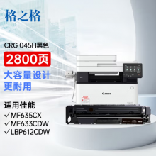 格之格MF635Cx硒鼓适用佳能MF633Cdw硒鼓 MF631Cn墨盒 LBP612Cdw LBP611Cn LBP613Cdw 佳能045硒鼓大容量黑色