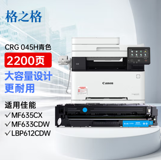 格之格crg045硒鼓适用佳能MF633Cdw硒鼓LBP611Cn LBP611C MF634Cdw LBP613Cd MF635Cx MF631Cn大容量青色硒鼓