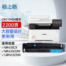 格之格crg045硒鼓适用佳能MF633Cdw硒鼓LBP611Cn LBP611C MF634Cdw LBP613Cd MF635Cx MF631Cn大容量青色硒鼓