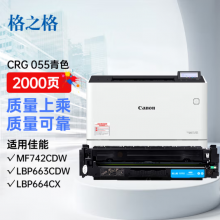 格之格crg055粉盒真芯片 适用佳能055硒鼓 MF742Cdw LBP663Cdn LBP663Cdw墨粉盒 LBP664Cx MF746Cx硒鼓青色