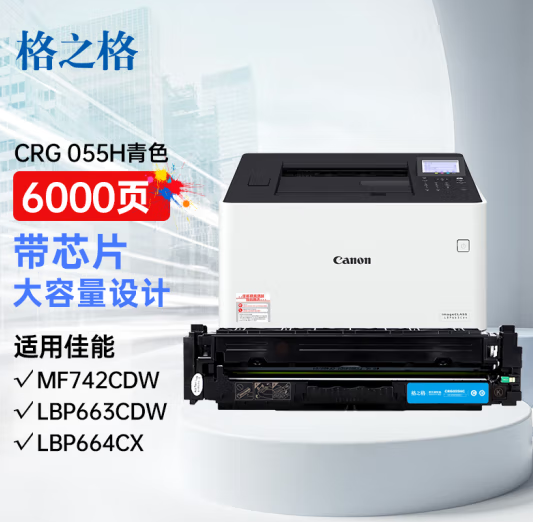 格之格crg055粉盒真芯片 适用佳能MF742Cdw硒鼓 LBP663Cdw粉盒 LBP664Cx硒鼓 MF746Cx打印机硒鼓青色大容量