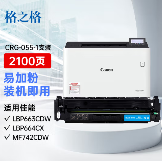 格之格crg055粉盒适用佳能055硒鼓 MF742Cdw LBP663Cdn LBP663Cdw LBP664Cx MF746Cx硒鼓青色带芯片灰墨量