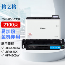 格之格crg055粉盒适用佳能055硒鼓 MF742Cdw LBP663Cdn LBP663Cdw LBP664Cx MF746Cx硒鼓青色带芯片灰墨量